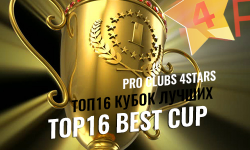           Pro clubs 4Stars   16-  ,     ! TOP16 BEST CUP! 
 16.  .  ! !