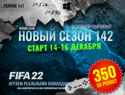 FIFA22.   142!  11! 4STARS.CLUB 
  .  11.  !    -   ! +  