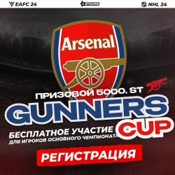  
 GUNNERS CUP EA FC24 Next Gen. Регистрация...