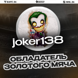  <b>joker138 </b>! 
 joker138        168  EA FC24 Next Gen.