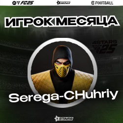 🥇<b><font size=3>     4STARS.CLUB!</font></b>

<b>  - EA FC25</b>
 
 EA FC25. Serega-CHuhriy -   🏆!  - .  .