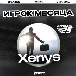 🏆<b><font size=3>������ ����� ������� �� 4STARS.CLUB!</font></b> 
 EA FC25. Xenys - ������ ����� �������🏆! ��� �������.