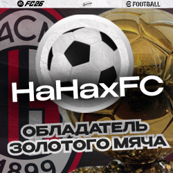 ����������� <b>HaHaxFC</b>! 
 HaHaxFC ���������� �������� ���� �� ������ ������ 183  ��������� EA FC25  Next Gen.