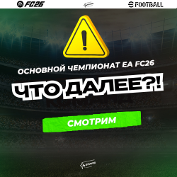 <font color=red><b>������ ����������(!)</b> </font>   ����, ������� �����  ������� ���������� ������ �� 4Stars, �������� ��������� EA FC26 
 ����� �������� ���� ������. ������� ������ ���������� ������. EA FC26 �������� ��������� 4Stars. ����� 1�1