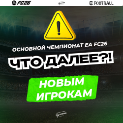 <font size=4>������� ��������� ������ � �������� ��������� EA FC26, <b>���� � �� ���� �������� �������</b> � ���������� � ��������� ������ 188. �� �������� � �������� �������... 
 ❗��� ����� �������, ��� ���������� ����� ������� ������������ ������ � �������� ���������� 4Stars EA FC26