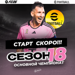 <font size=4>����� ������ 12 �������</font></b>
 
 �������� ��������� eFootball26. 18 �����.  ����� �����!.
