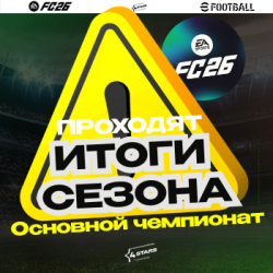 ��� �������� ���� ������ ������ � ����� ��������� ���������� �� ����� ��� - ������� ���� ������� ������ 
 ���������� ������ ������ 188. �������� ��������� EA FC26.