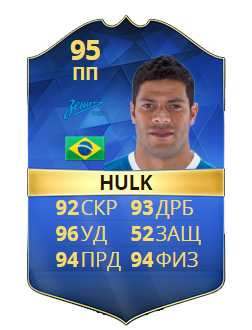 FIFA16 Ultimate Team PS4 / Hulk (Zenit St. Petersburg)  EA SPORTS FIFA