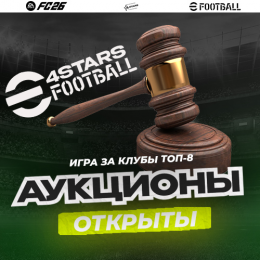 �������� ��������� 4Stars. ������� ���-8 ������ �������� ����������� ������ - ��������� eFootball26 PS5/PC/Xbox sX|S - �����
