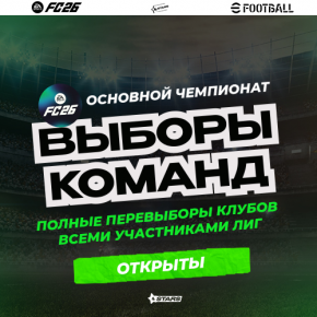 ������ ��������� ������ ����������� ��������� ���������� 4Stars EA FC26 PS5/PC/Xbox sX|S