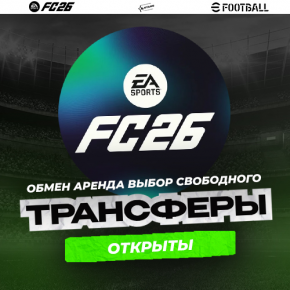 ТРАНСФЕРЫ. Обмен/аренда - платформа EA FC25 PS5/PC/Xbox sX|S ТРАНСФЕРЫ. Обмен/аренда - платформа EA FC25 PS5/PC/Xbox sX|S