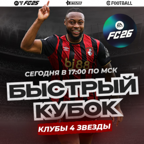 Fast cup (ы)! Сегодня! Все платформы! Fast cup (ы)! Сегодня! Все платформы!