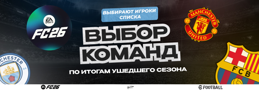     .   4STARS EA FC26 Next Gen