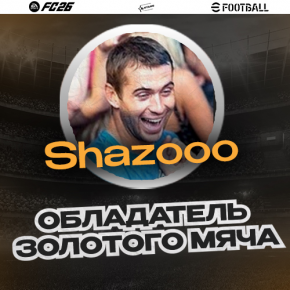 Обладатель Золотого мяча по итогам сезона Обладатель Золотого мяча по итогам сезона