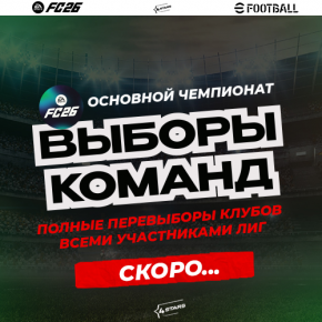������ ��������� ������ ����������� ��������� ���������� 4Stars EA FC26 PS5/PC/Xbox sX|S