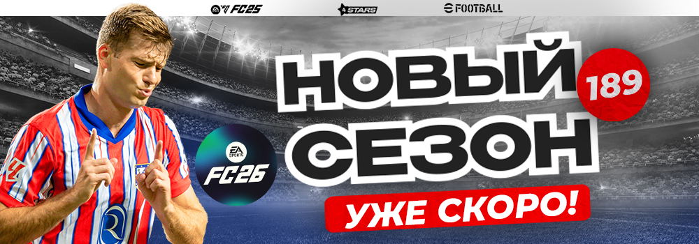 EA FC26. �������� ���������. ����� 1�1. ����� ����� 189!
