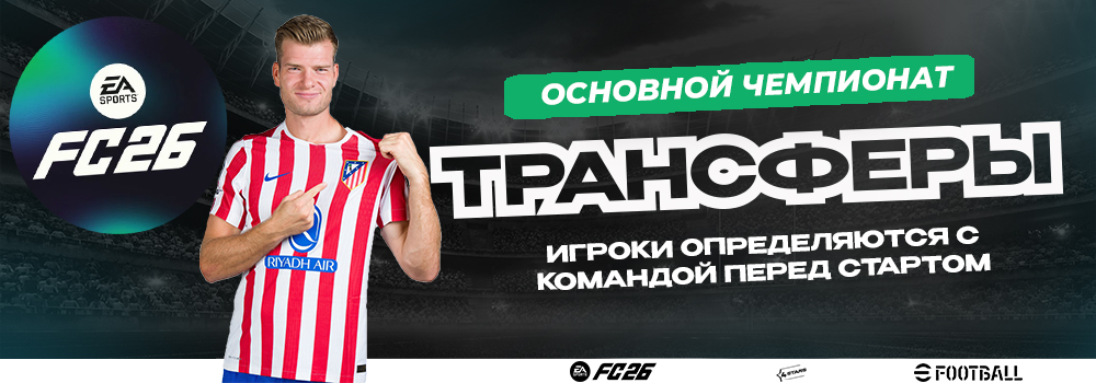 ��������� EA FC26 �������� ���������. �����/������