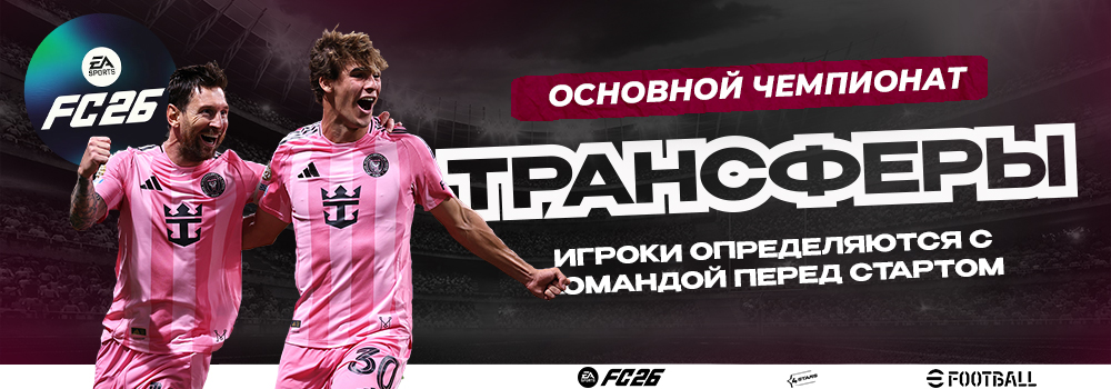 ��������� EA FC26 �������� ���������. �����/������
������ ������������ �� ������ ��������� ����� ������� ������