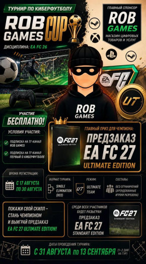 Регистрация на турнир «Rob Games CUP» Регистрация на турнир «Rob Games CUP»
